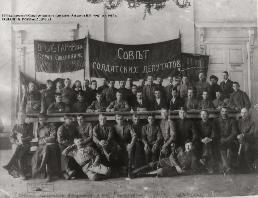 1917 в Нижегородской губернии: как это было… (по документам Государственного общественно-политического архива Нижегородской области)